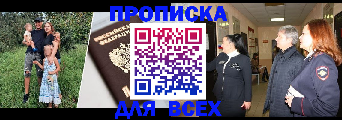 прописка штамп в Азнакаево